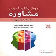 پاورپوینت فصل ششم کتاب روش ها و فنون مشاوره (مشاوره ی سوگ) نوشته عبدالله شفیع آبادی